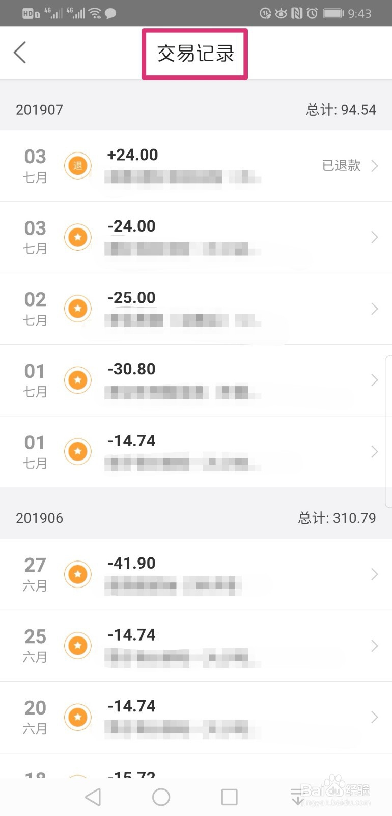 美团如何查看消费交易记录