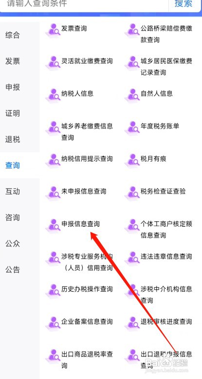 楚税通APP怎么操作才能查看申报信息