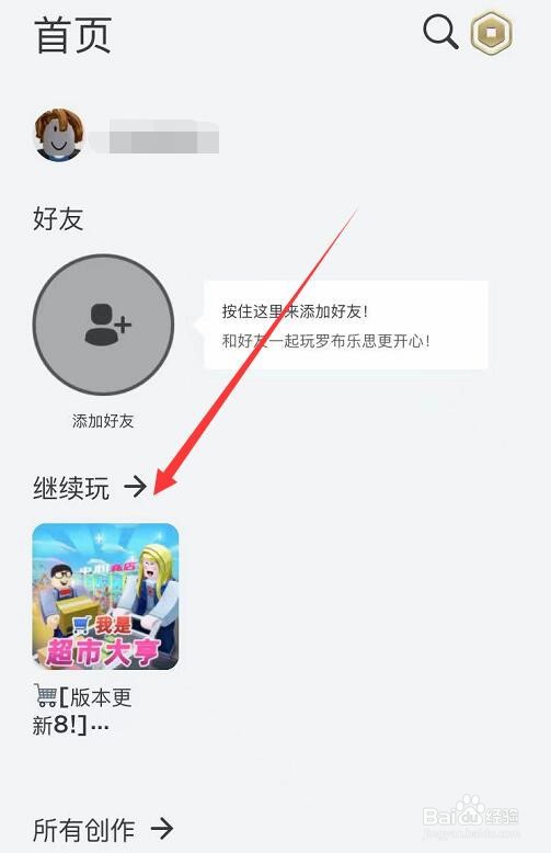 手机版罗布乐思怎么登录账号