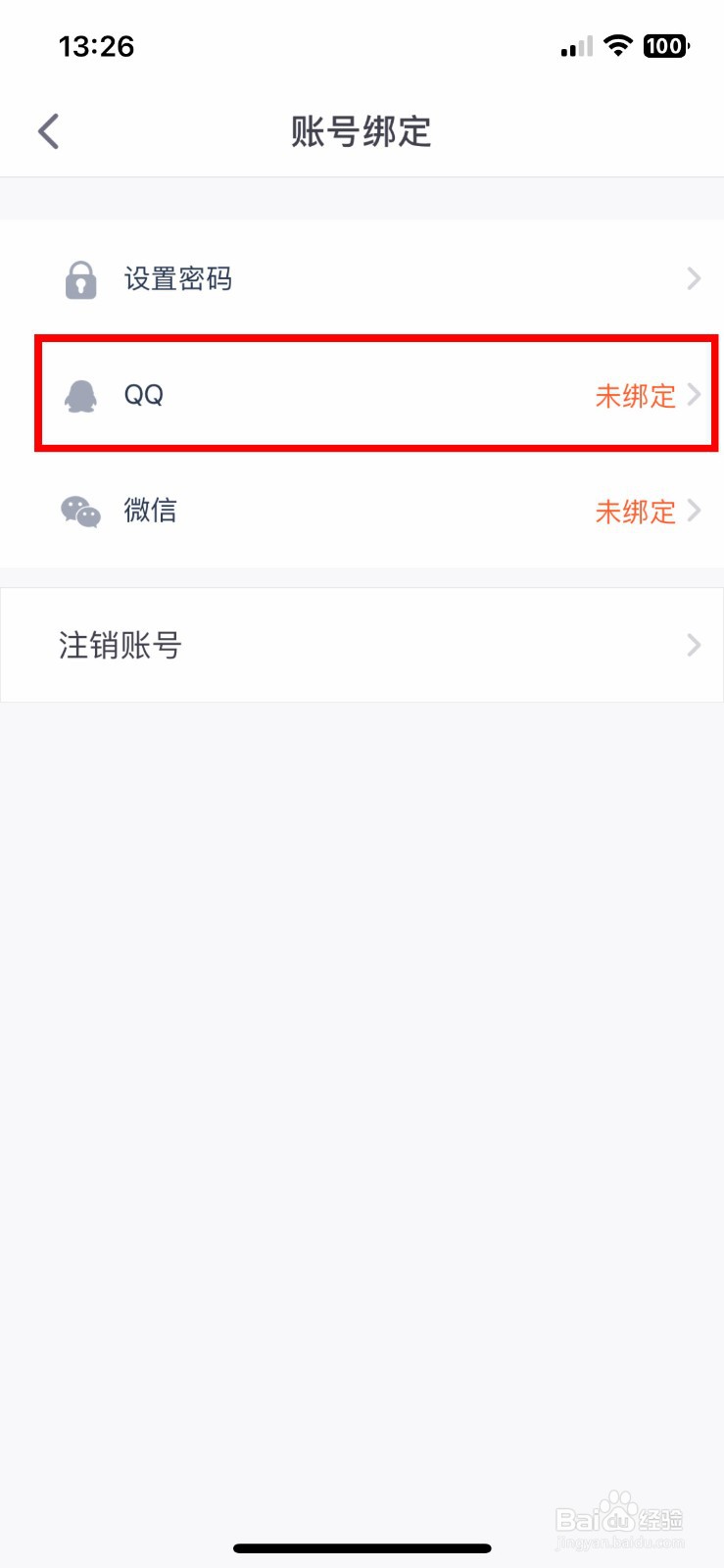 少年得到软件app怎么快速绑定QQ号