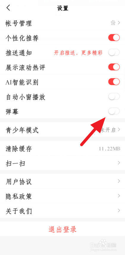 好看视频弹幕怎么关