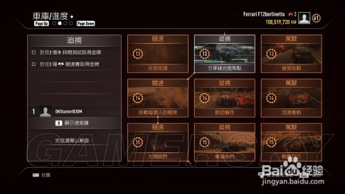 《极品飞车18：宿敌》车手模式图文攻略：[5]