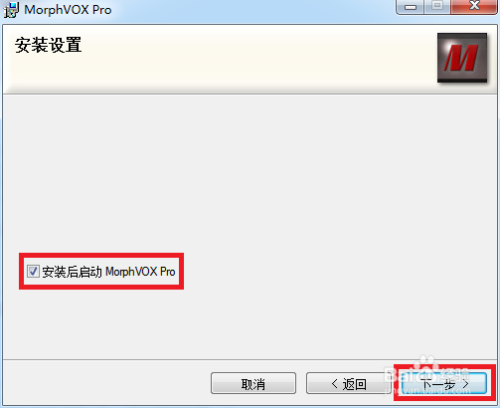 如何正确安装MorphVOX Pro 4.4中文版