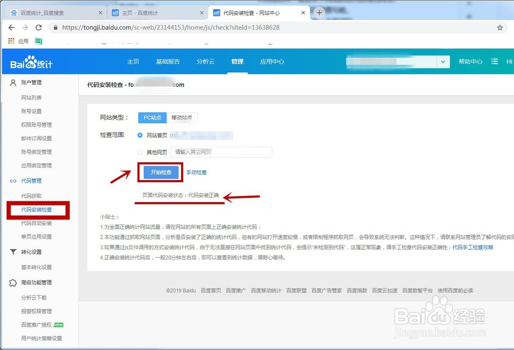 百度统计怎么添加网站?