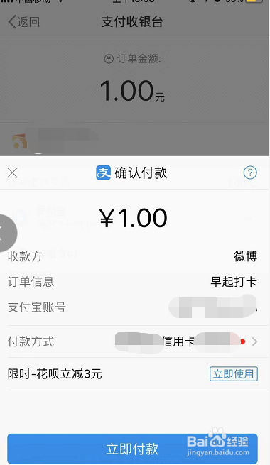 如何在微博报名早起打卡
