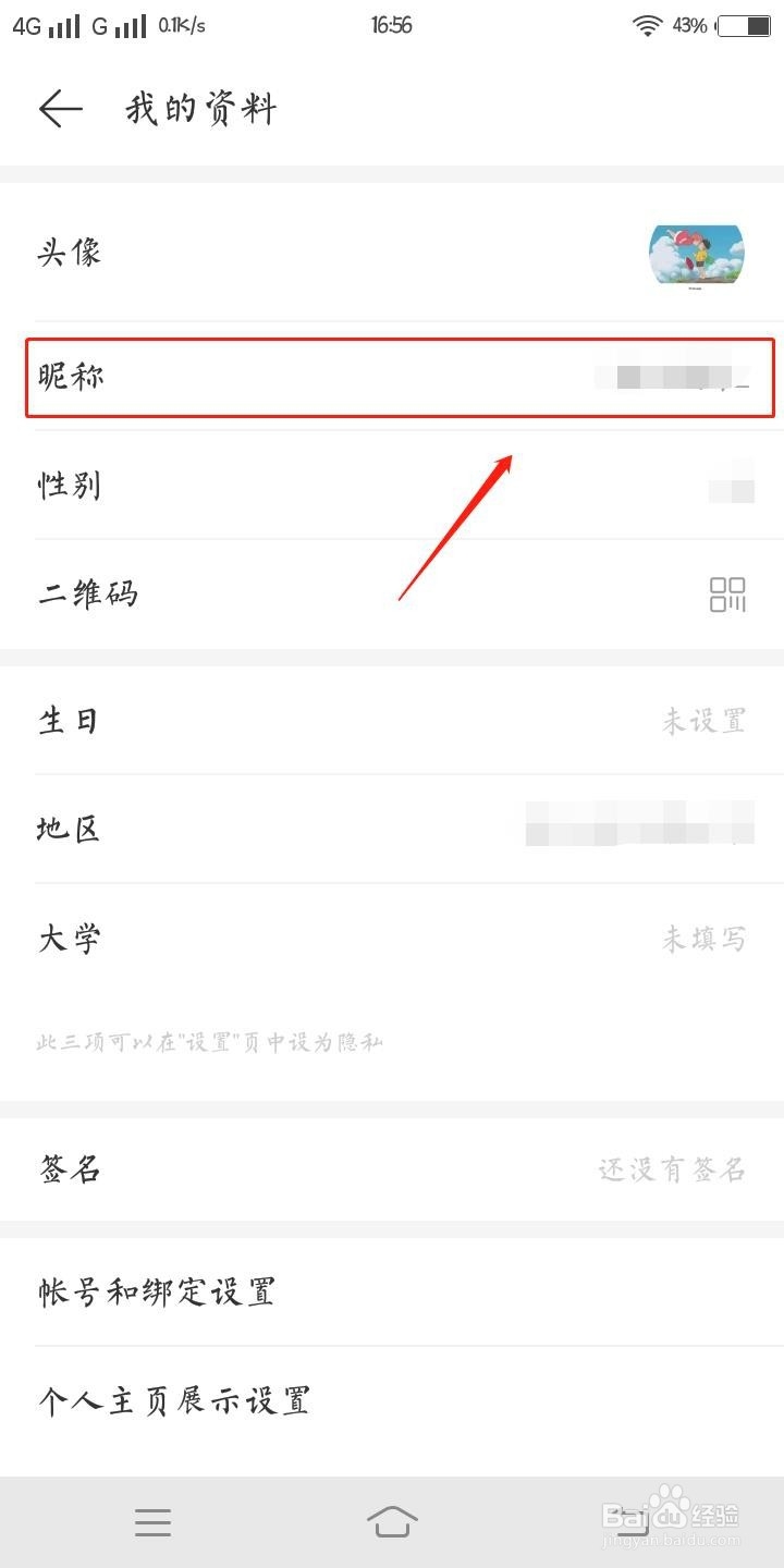 网易云音乐怎么更改网名？