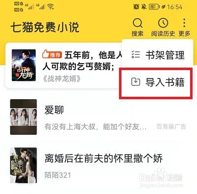 七猫小说怎样导入本地书籍