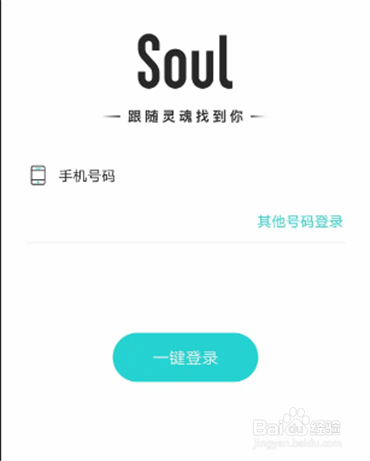 soul交友软件使用方法