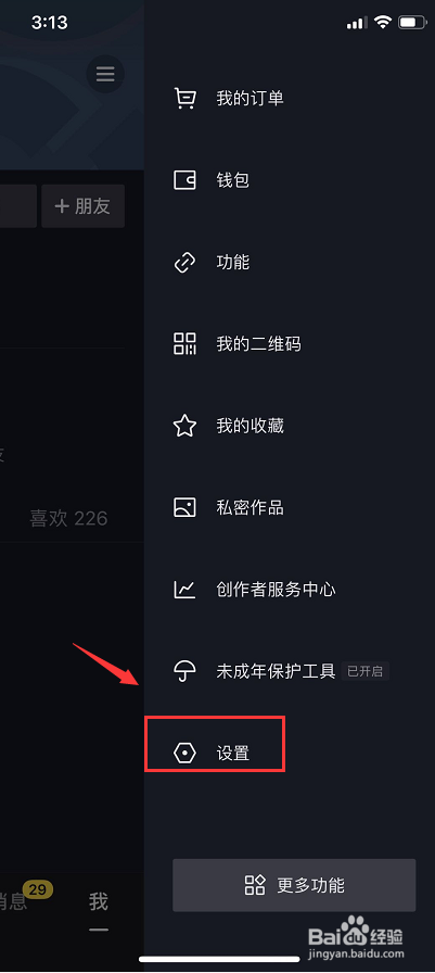 抖音怎么开启锁定保护