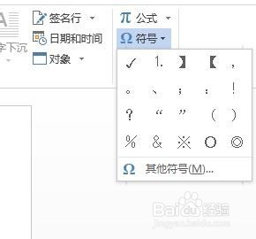 word如何打钩