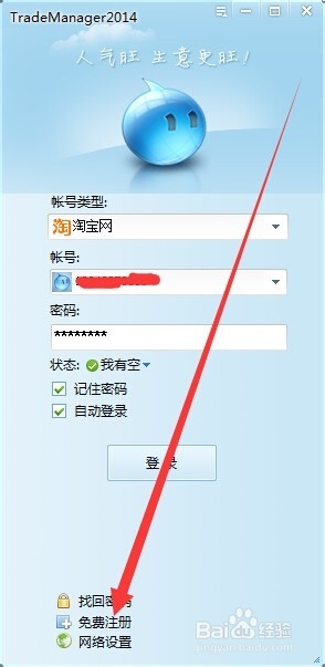 怎么注册阿里旺旺账号?具体怎么操作?