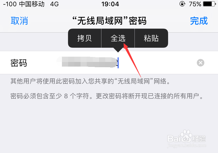 苹果手机怎么分享wifi密码给朋友