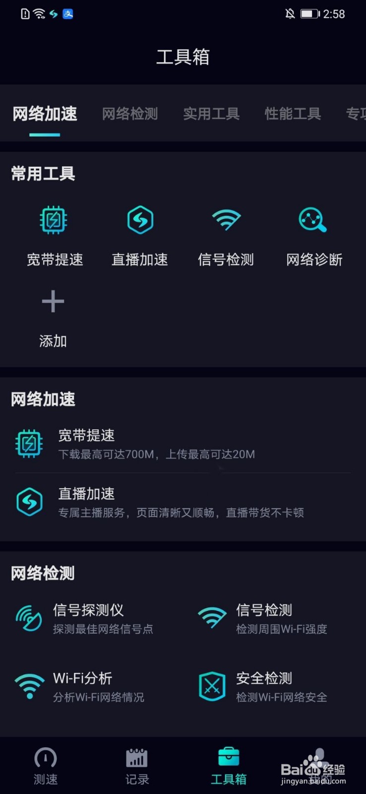 网速太慢怎么办