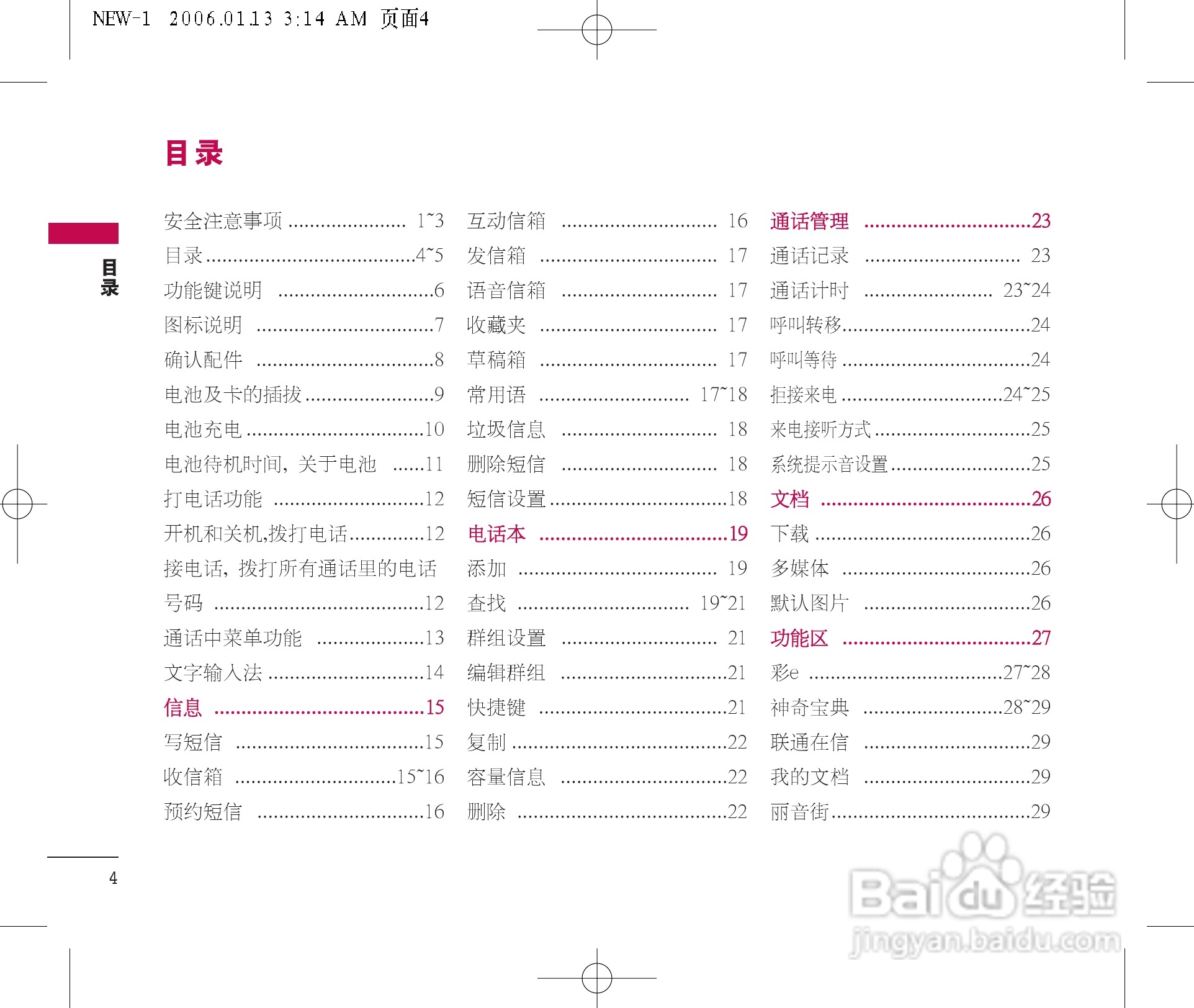LG LG-C676手机使用说明书:[1]