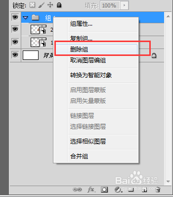 05—PS图层面板之组