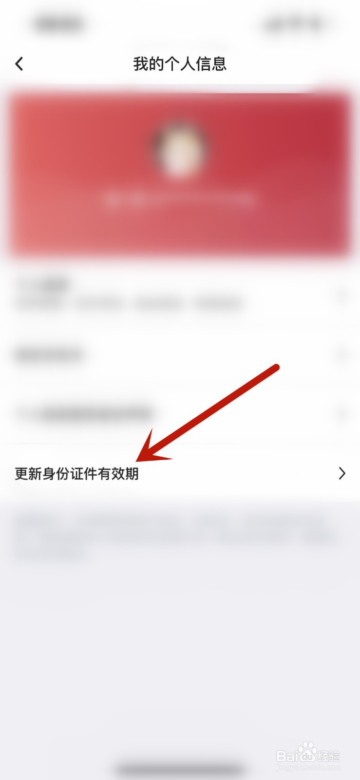 中国银行在哪更新身份证有效期?