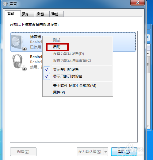 Win7系统插上耳机没有声音怎么办