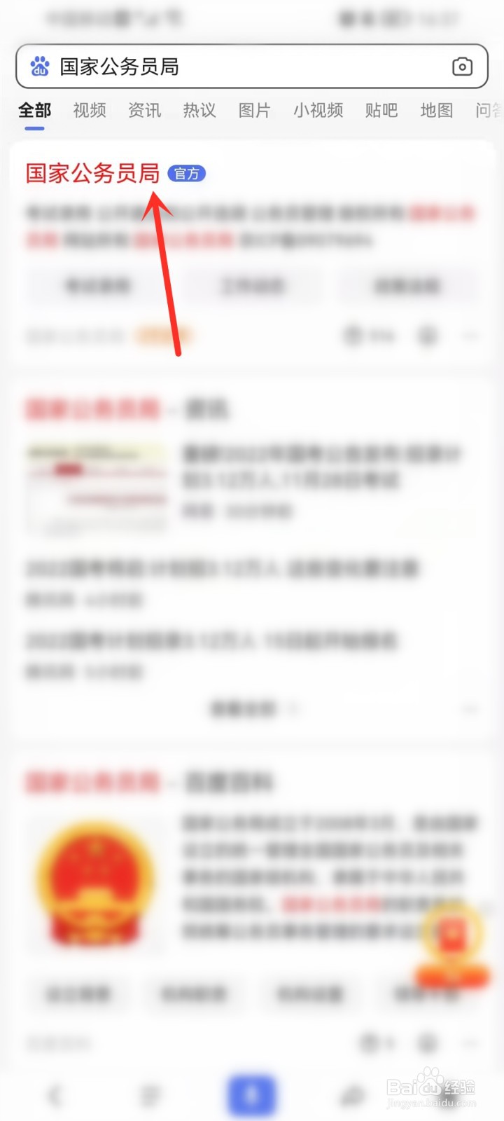 2022国考报名官网入口