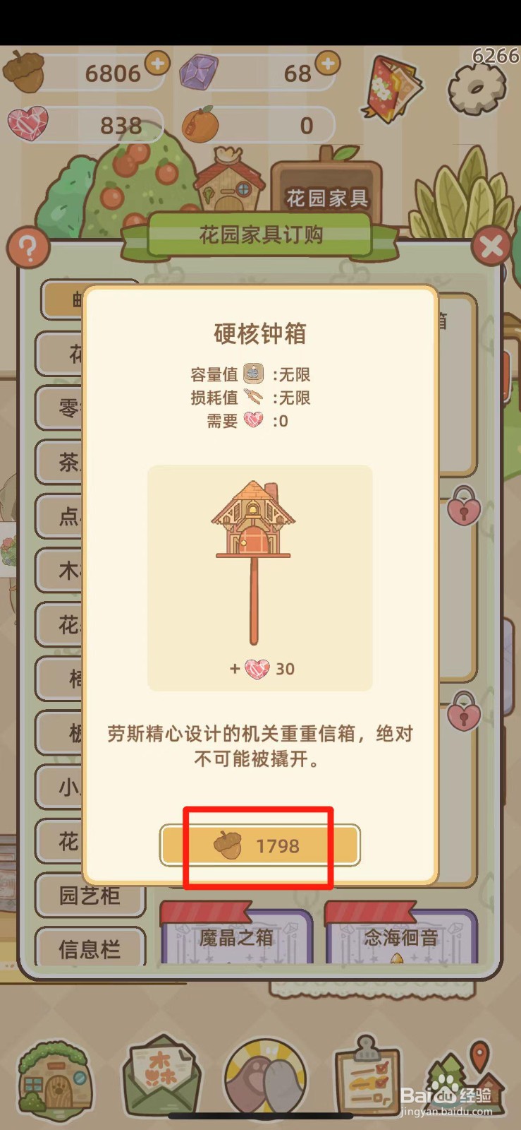 鼹鼠同行之森林之家如何获得硬核钟箱