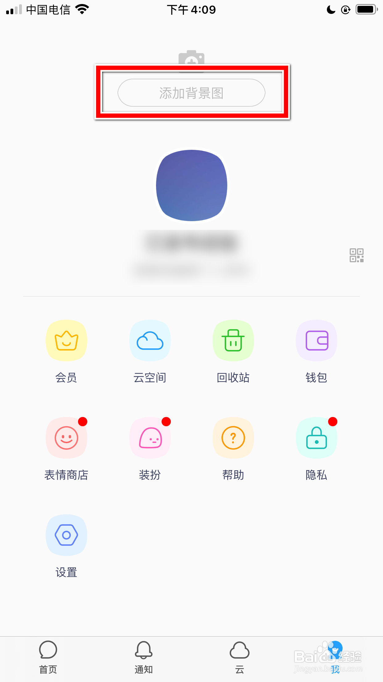 与你怎么添加个人主页的背景图