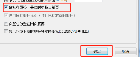 彩虹浏览器设置当鼠标在页签上悬停时更换当前页