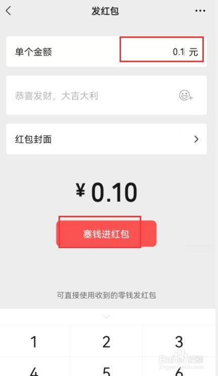 中秋节微信如何发红包给老师