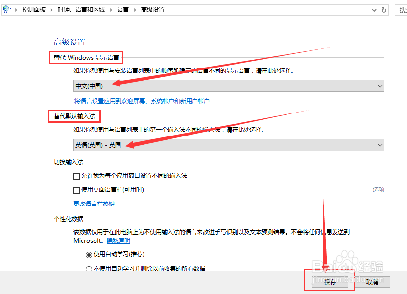 WIN10改输入法切换方式,并解决应用商店变英文