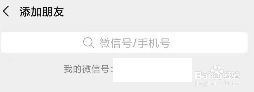 如何添加微信新朋友