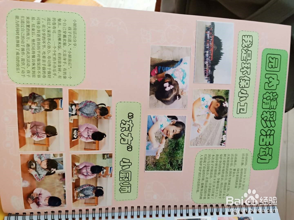 幼儿园成长册制作范例