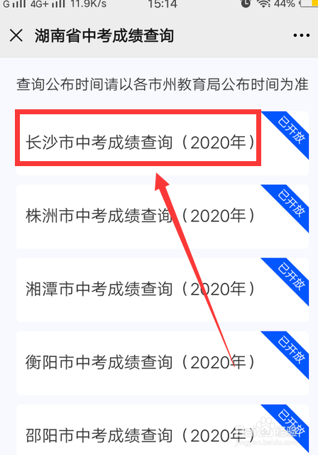 长沙中考怎么查具体分数