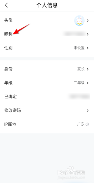 快对怎么修改昵称