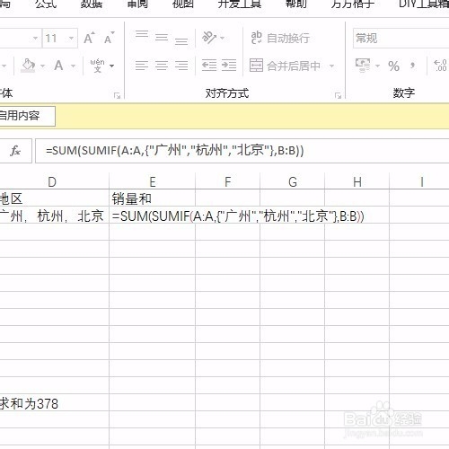 SUM函数和SUMIF函数的嵌套:单字段多条件求和