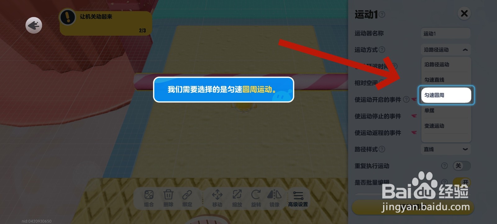 蛋仔派对游戏中如何让蛋卷做匀速圆周运动