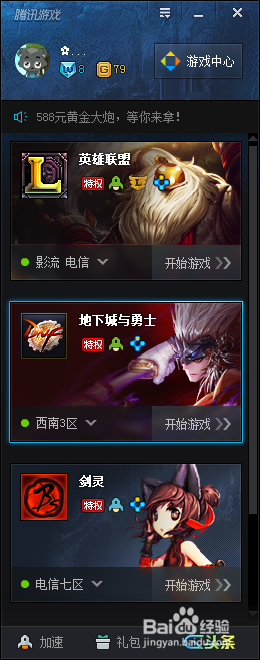 联通网怎样在电信区玩游戏