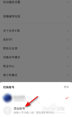 全民K歌账号怎么切换
