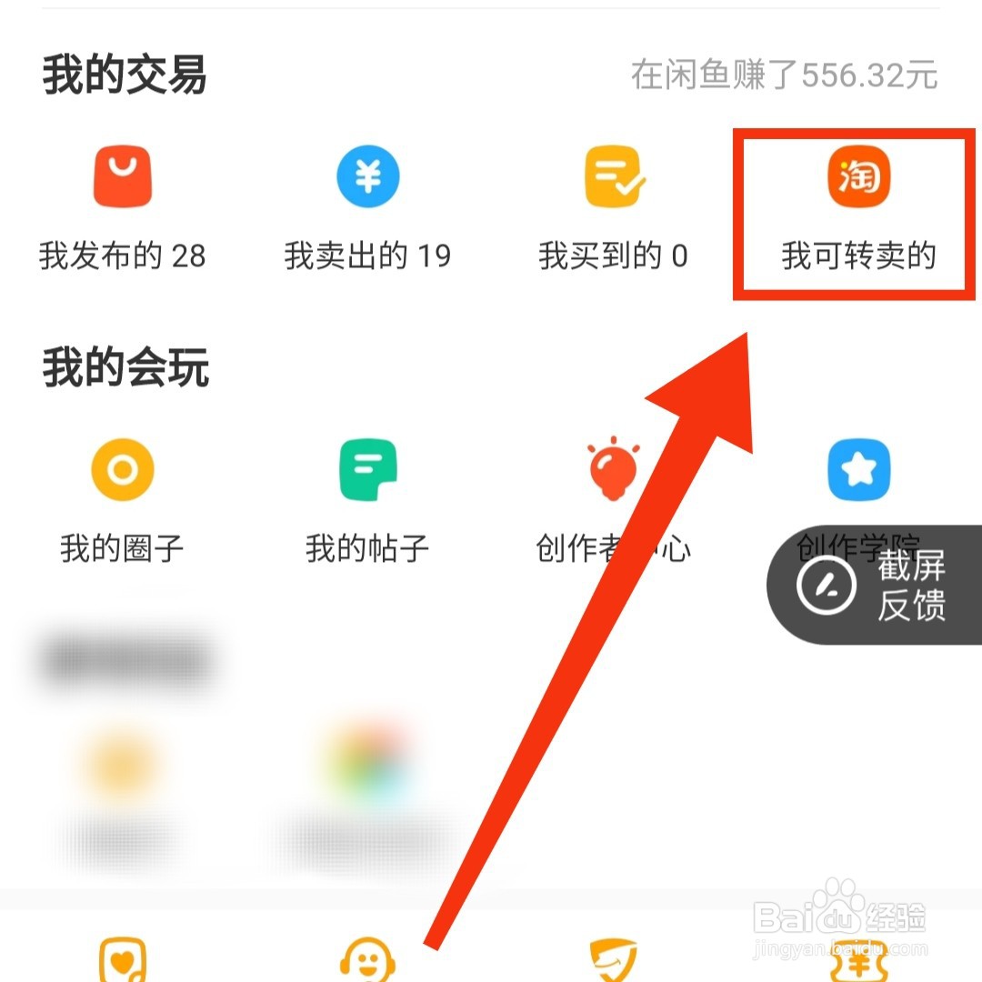 淘宝购买闲置的宝贝怎么批量一键转卖