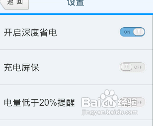 智能手机如何省电