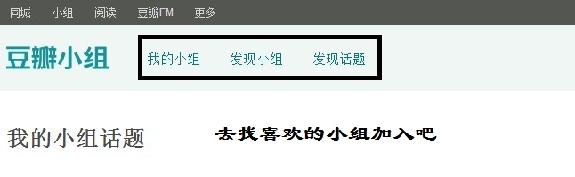 手把手教你豆瓣怎么玩