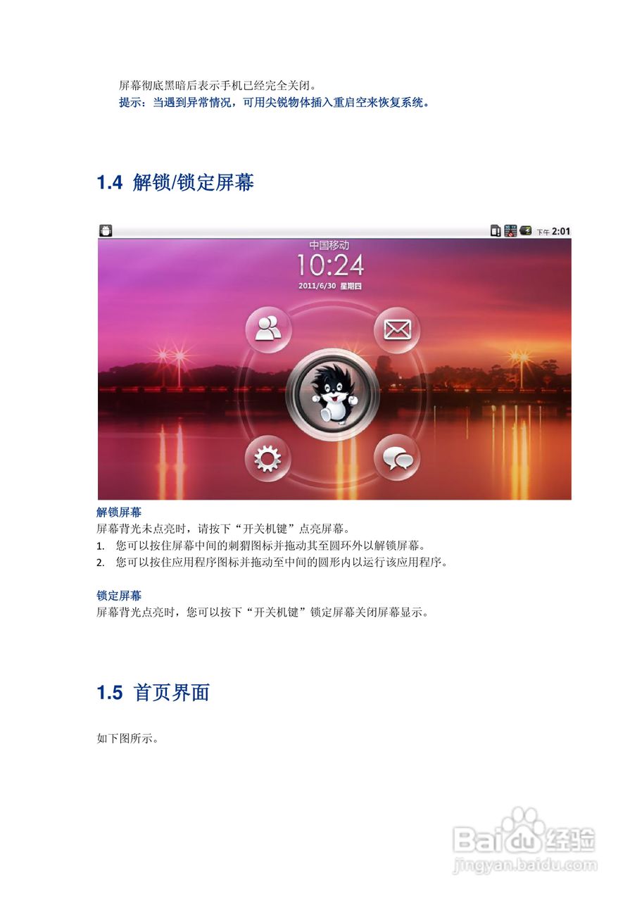 U705手机平板中文使用说明书:[1]