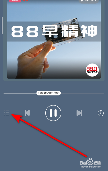 花城FM怎么预约节目