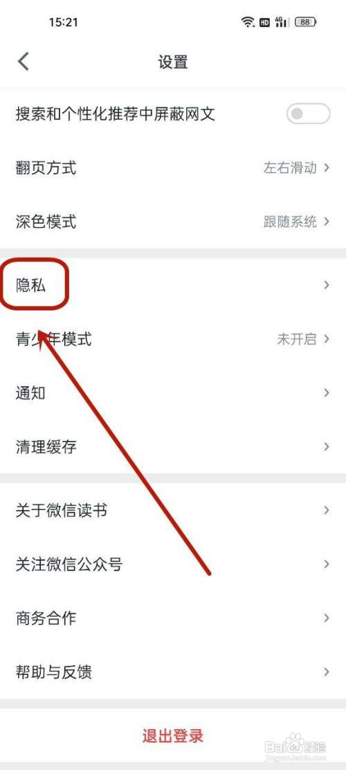 微信读书关闭勋章展示怎么设置