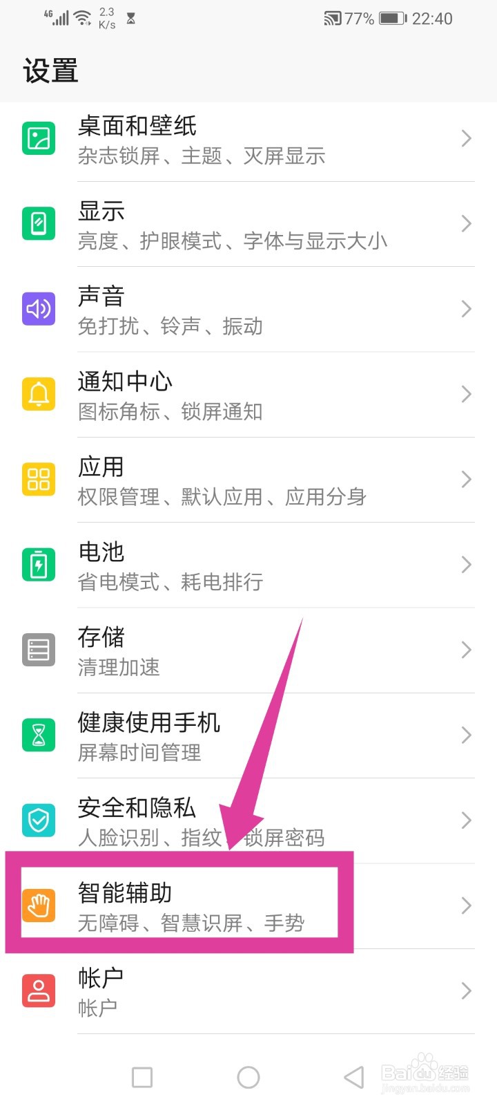 荣耀play4tPro怎么设置按电源键结束通话