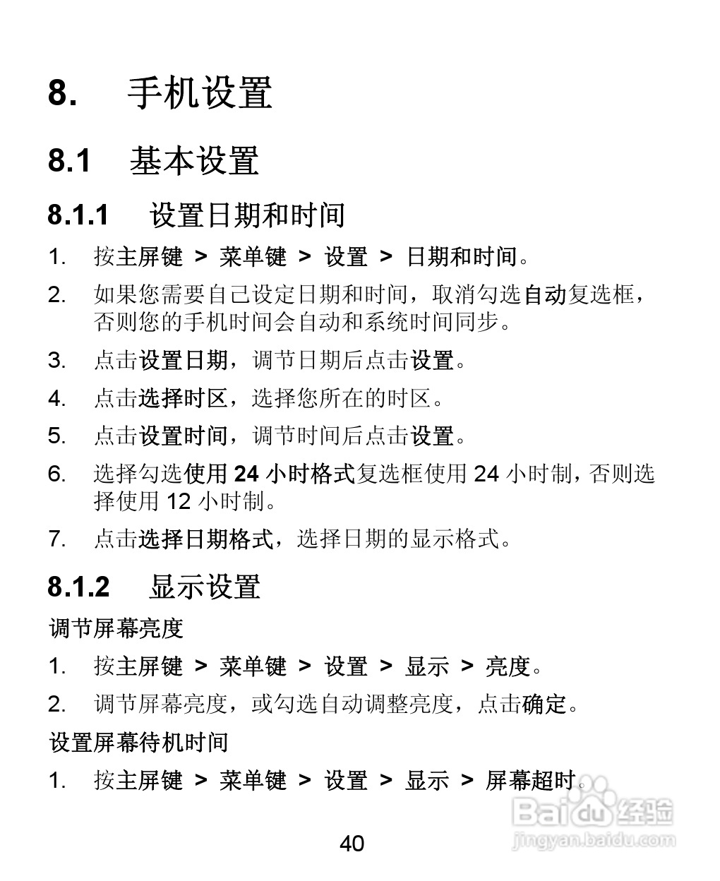 中兴ZTE U855手机说明书:[4]