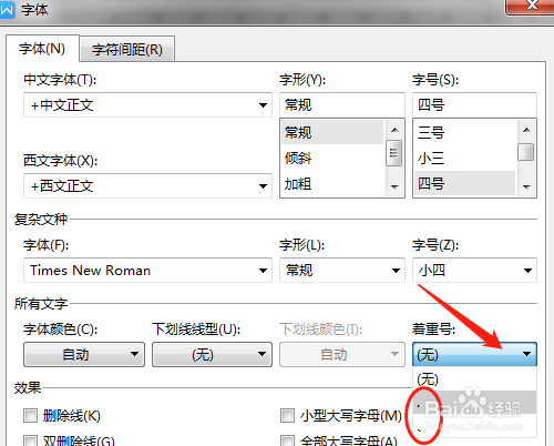 WPS文字怎样添加着重号