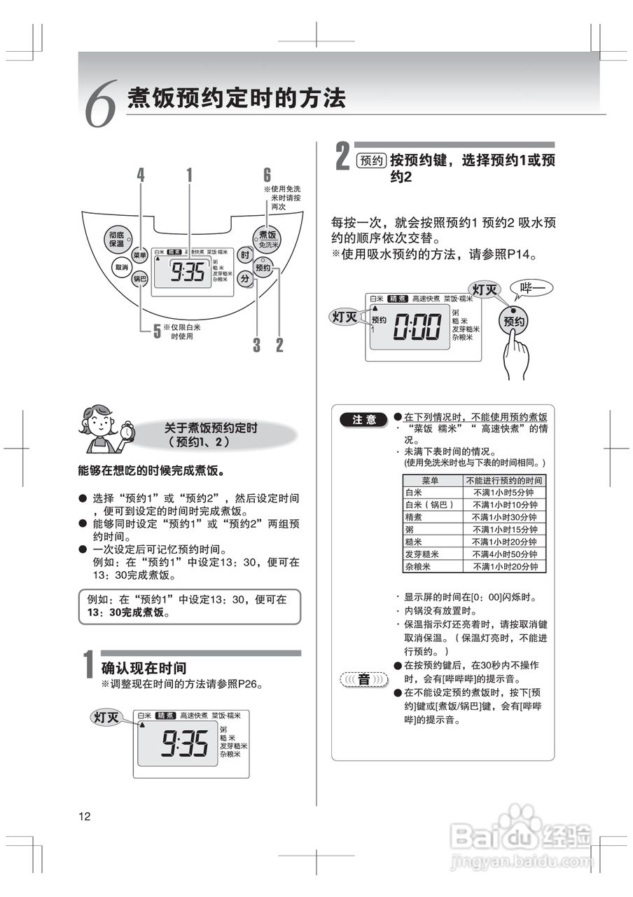 虎牌JKH-A10C(家庭用)IH电饭煲使用说明书:[2]