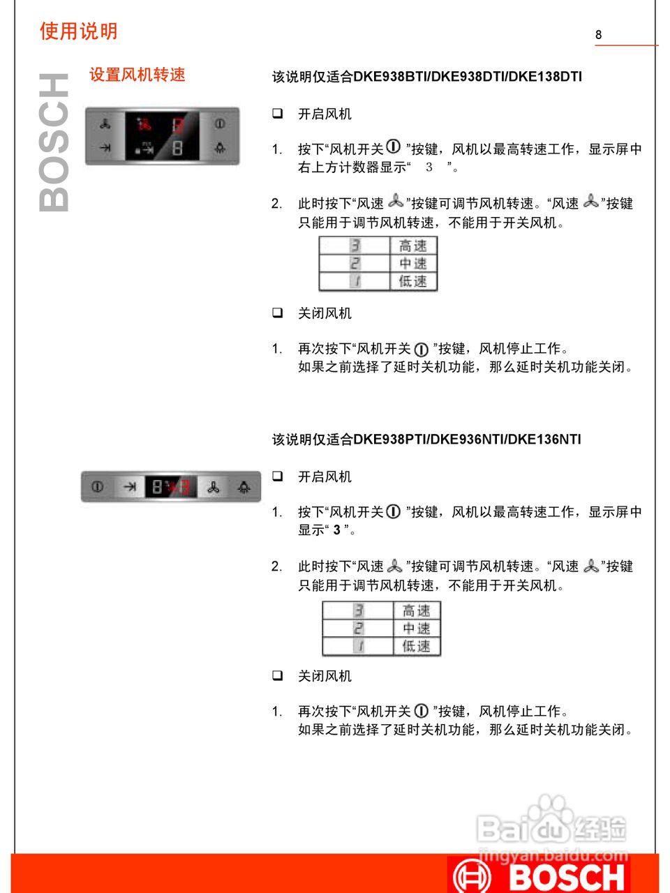 博世DKE938DTI油烟机使用及安装说明书:[1]