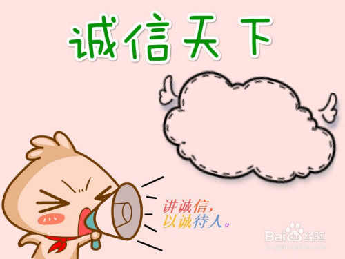 1 在上方写上手抄报主题"诚信天下" 2 画一个气泡,如图 3 画一个卡通