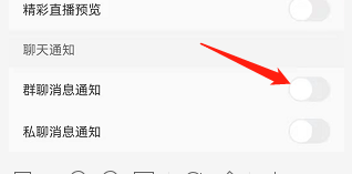 安卓版彩视app如何关闭群聊消息通知