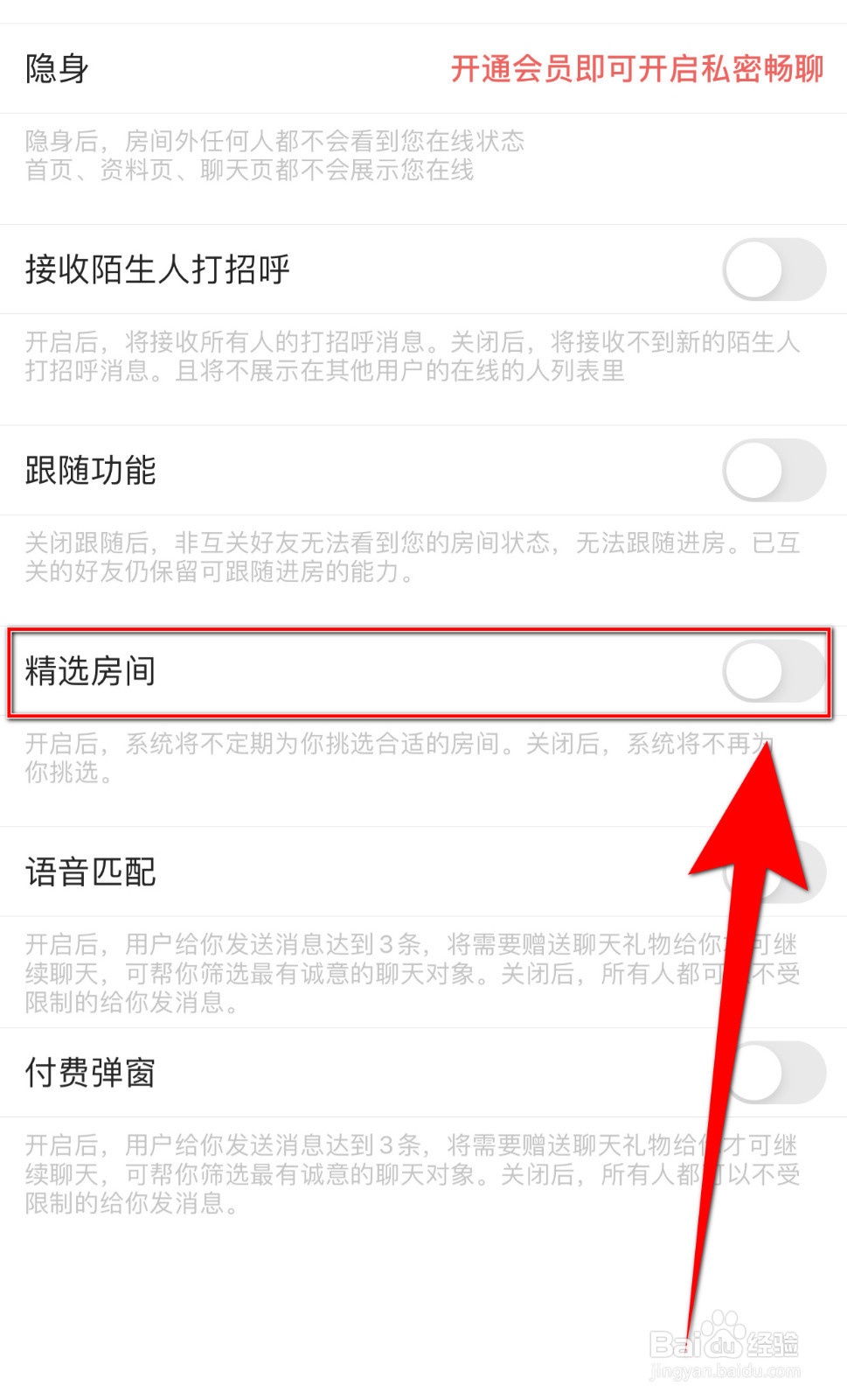 咕咕语音怎样关停精选房间