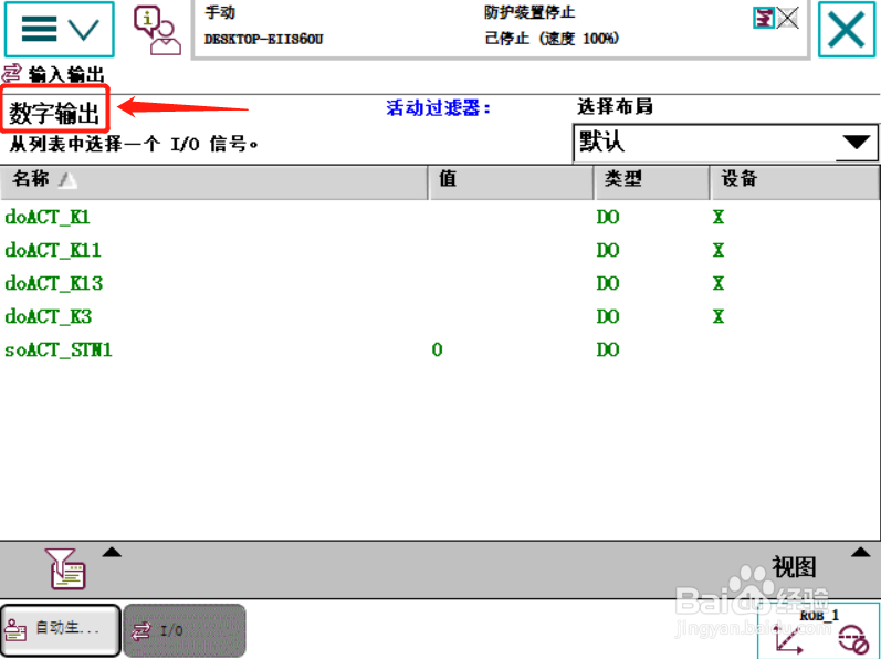 ABB示教器查看信号